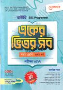 বাউবি একের ভিতর সব নবম শ্রেণি - মানবিক শাখা