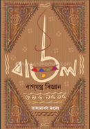 Baul Bagjontro Bigyan image