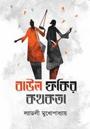 Baul Fakir Kothokota image