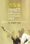 Baul Gane Bangali Jatiotabad O Osamprodayek Chetona image