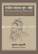 Baul Ganer Zug Srosta image