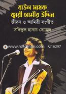 Baul Sadhok Kwari Amir Uddin : Jibon O Amiri Songeet image