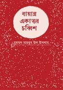 Bayanno Akattor Chobbish image