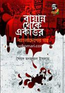 Bayanno Theke Ekattor Bangladesher Golpo image