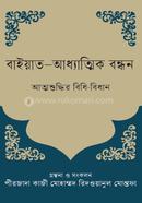 Bayat Addhattik Bondhon image