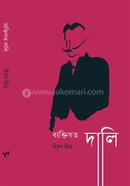 ব্যক্তিগত দালি image