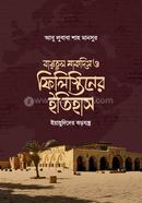 Baytul Maqdis o Filistiner Etihas image