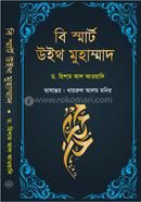 Be Smart With Muhammad image