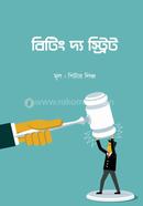 Beating the Street image