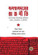 Bebosthabodoler Rajniti image