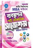 ব্যবস্থাপনা  মাস্টার্স ফাইনাল  শর্ট টেকনিক সাজেশন্স  ফাইনাল রিভিশন  দিকদর্শন প্রকাশনী লিঃ