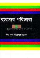 Bebsay Porivasha image