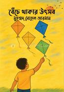 Beche Thakhar Utsab image