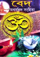 Atharvaved Songhita image