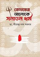 Bedanter Aloke Sonaton Dhormo image