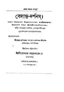 Bedanto Dorshon (1) (Kalibor Bedantobageesh) image