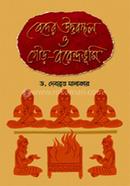 Beder Udbhobsthol O Goro Brendrovhumi image