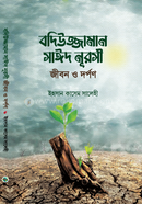 Bediuzzaman Said Nursi Jibon O Darpan image