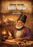 Bedonar Badsha Mirza Ghalib image