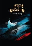 Bedonar Jaynamaz image