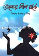 Bedonar Neel Ronge image