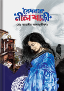 Bedonar Nil Shari image