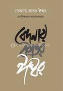 Bedonay Kator Ishwar image