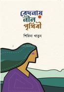 Bedonay Neel Prithibi image