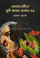 Bedoner Durdine Tumi Amar Parthona How image