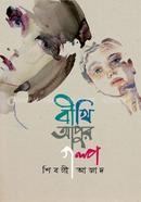 Beethi Apur Golpo image