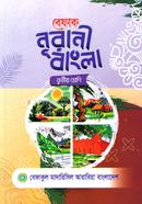 Befak Nurani Bangla - class three image