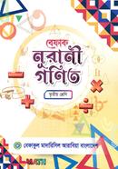 বেফাক নূরানী গণিত - তৃতীয় শ্রেণী