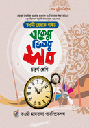 বেফাক একের ভিতর সব চতুর্থ শ্রেণি
