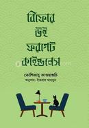 বিফোর উই ফরগেট কাইন্ডনেস image