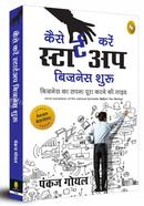 Before You Start Up (Hindi) image