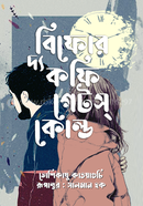 বিফোর দ্য কফি গেটস্ কোল্ড image