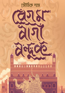 Begam Bagi Banduk image