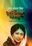 Begum Khaleda Zia : Rajnitir Ek Mohakabbo image