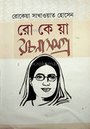 Begum Rokeya Racanasamargo image
