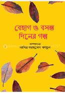 Behag o Bosonto Diner Golpo image
