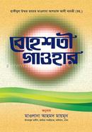 Behasti Gowhor (Bangla) image