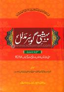 Behasti Gowhor Mudallal (Three Color) (Jamaat-Mizan) image