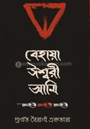 Behaya Iswari Ami image