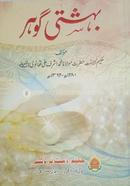 Beheshti Gauhar image