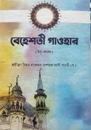 Beheshti Gauhar Bangla image