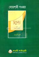 Beheshti Gauhar Urdu image