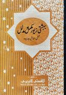 Beheshti Jeor (1-5) Urdu image