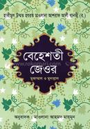 Beheshti Jeyor Bangla image