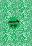 Beheshti jeor 1-5 khondo image