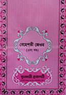Beheste jaoyar Bangla- 2urdu image